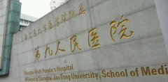 上海第九人民医院隆胸多少钱？医生哪个好？隆胸技术优势