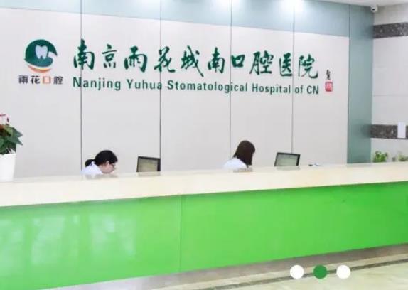 2022南京口腔医院排名榜前十强及价格公开!牙友们冲鸭!