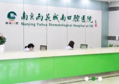 2022南京口腔医院排名榜前十强及价格公开!牙友们冲鸭!