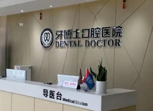 微信截图_20220412121038.jpg 宁波市口腔医院排名前十2022|恩吉、拜博、壹加壹|口碑实力严选~