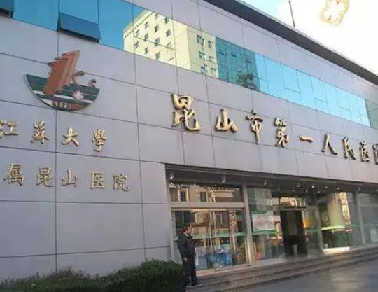 简介介绍下昆山市第一人民医院整形科价格表及肖贵喜医生擅长！