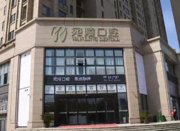 宣城宛陵口腔整牙价格表一览，网友点评：汤春侠、陈燕华等技术特点