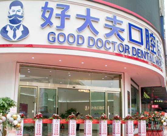 常德市好大夫口腔医院整牙价格表一览，【郭剑波】口碑及擅长速览！