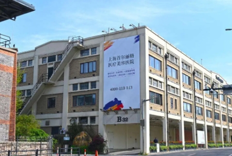 上海首尔丽格医疗.jpg