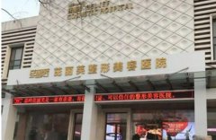 金华芘丽芙整形医院怎么样？技术点评+徐斌医生介绍+双眼皮实例