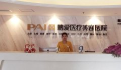 杭州鹏爱医疗美容医院好吗？刘富华医生技术点评+下颌角实例+价格表一览