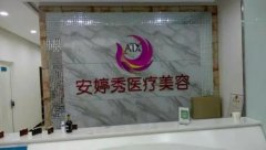 临沂安婷秀整形医院正规吗？医院简介+于春生医生介绍+隆鼻实例