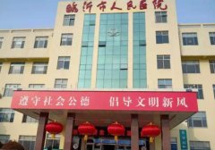 临沂较好牙科医院排名榜前五TOP盘点,看了!都是公立口腔入围