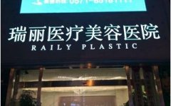 西安自体脂肪丰胸哪个医院好?瑞丽、艾薇美、雁塔、画美位列前四!