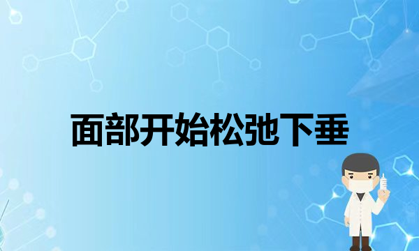 拉皮不能随便做？正规告诉你做拉皮要谨慎！(抬头纹严重显老去除的办法其实很简单！做好两步就好了抗衰老)