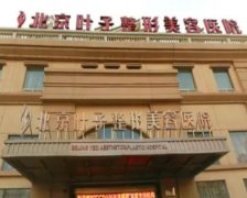 宣布!北京热玛吉医院排行前十(top10)pk!战况胶着!前三花落谁呢?