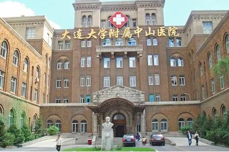 大连大学附属中山医院.jpg