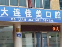 2022大连整牙口腔医院排行榜前五名单一览,整牙(正畸)哪家好?媒体实测!