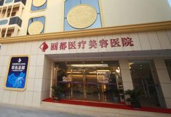 2022贵阳整形医院排名前十权威横评,利美康第四,美贝尔解锁前三强