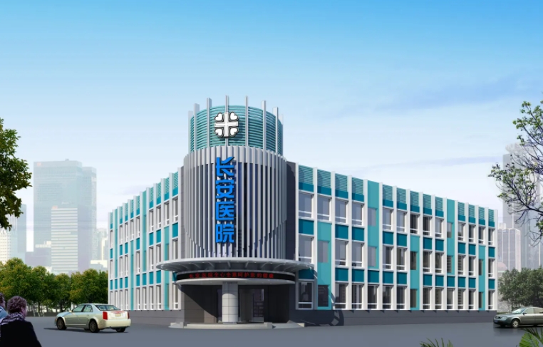 西安长安医院.jpg 西安长安医院.jpg