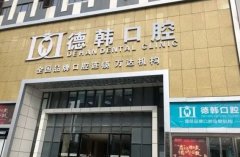 贵阳牙齿矫正医院排名前十:德韩、华美紫馨、利美康等,点击速览~