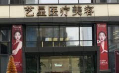 2022南京艺星医疗美容医院医生技术怎么样?有推荐的吗？