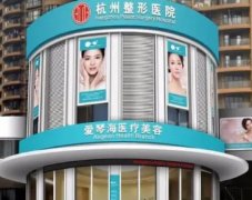 杭州整形美容医院排名前十：爱琴海、时光、珈禾、丽脂等