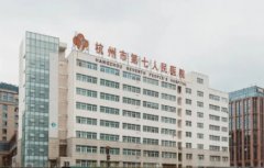 杭州整形医院排名前三的有哪些？杭州七院、师大附属、时光入围前三！