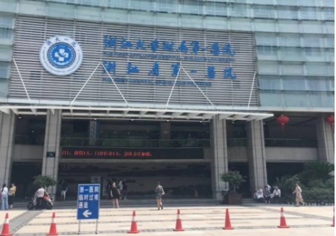 浙医一院.jpg 浙医一院.jpg