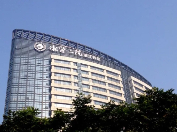 浙医二院.jpg 浙医二院.jpg