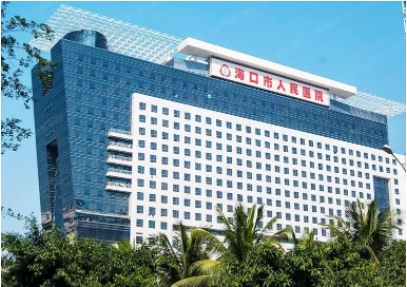 海口市人民医院.jpg