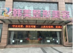 合肥整形医院排名大全:韩美、壹加壹、星之地入围前五!一键速览!