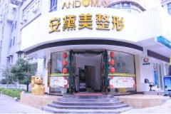 厦门整形医院排名榜前十:安黛美、美莱、欧菲、海峡等,点击速览~