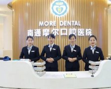 南通牙科医院排名前十!摩尔、薄荷博士整牙大热!全新技术价格美丽