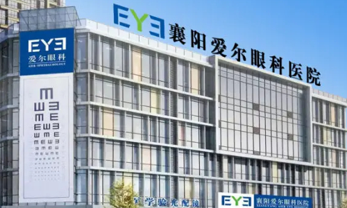 襄阳擅长近视眼手术医院排名前十名单一览