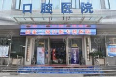 2022郑州牙齿矫正医院排名前十！上榜医院都不错，快来看！