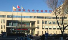 秦皇岛中医院美容科整形怎么样？付杰医生点评+双眼皮实例+价目一览表