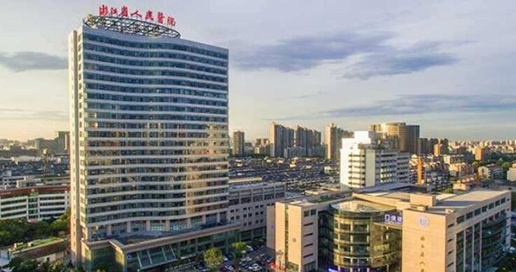 浙江省人民医院.jpg 浙江省人民医院.jpg