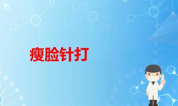 改良线雕面部提升，几乎没有恢复期哦，关键是不疼(自体脂肪填充是面部抗衰老很好的选择…医学自体脂肪丰面部)