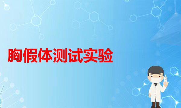 小白应该怎么选丰胸切口？