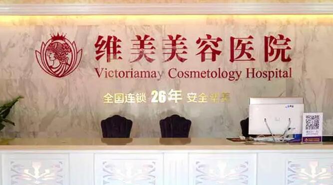 绍兴维美美容医院.jpg 绍兴维美美容医院.jpg