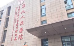 上海九院戴传昌鼻实例做的怎么样？附医生介绍及实例分享！