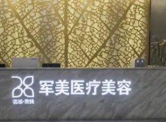 广州正规吸脂减肥整形医院前十!十强还得是军美、中科美、海峡这些!