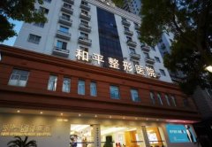 温州整形美容科哪家好?不跟风!盘点排名榜八强清单给你,照着选!