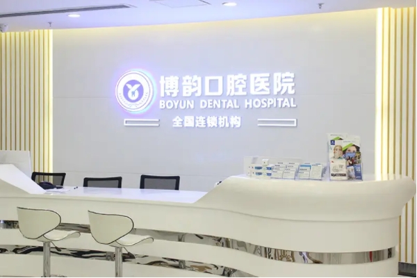 南京博韵口腔医院.jpg 南京博韵口腔医院.jpg