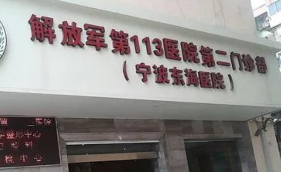 宁波烧伤整形医院排名前五：尚丽、市第二、市第一医院热度高居不下