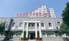 九江学院附属医院祛斑技术怎么样?医院口碑测评+价格表一览!