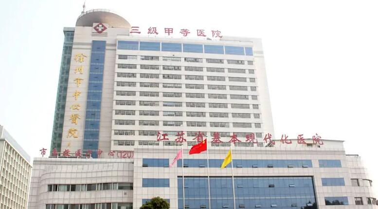 徐州市中心医院.jpg 徐州市中心医院.jpg