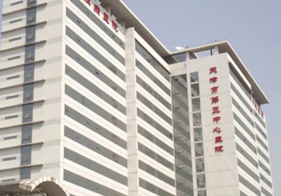 天津市第三中心医院整形科价格（价目）表公布！刘海涛、韩维鑫资料完整版一览