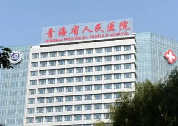 2022青海省人民医院整形外科价格表一览，【韩永洁】擅长、干货贴在此