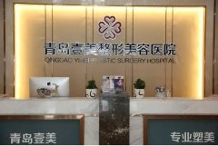 青岛整形医院排行哪个好? 2022非常新榜单公布|看这一篇九够了!