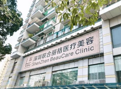 深圳联合丽格医疗美容价格明细！王洪军个人资料_科普分享