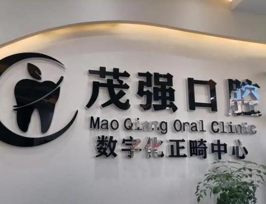 360截图20220420095900581.jpg 莒县牙齿整形医院排名榜六强盘点,整牙必看:全新价格清单一览