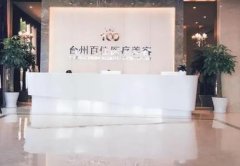 有调整台州面部吸脂医院排名前五强及价格表!专注抽脂技术!随心选!