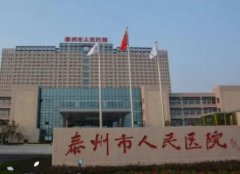 泰州面部吸脂医院排行前五(公立私立)上线!选TA就给独特的价格